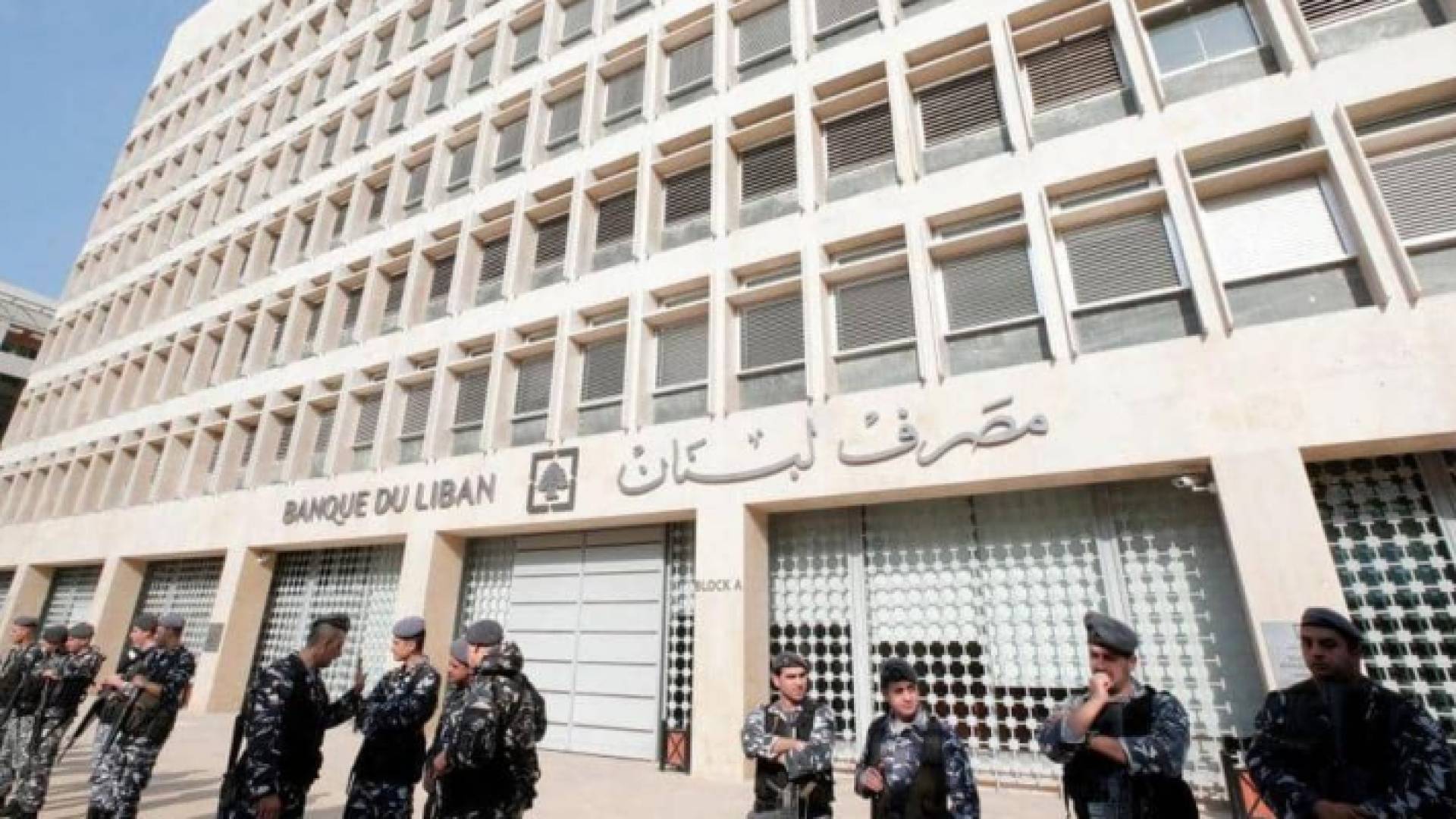 إغلاق البنوك اللبنانية مستمر بالتزامن مع التظاهرات