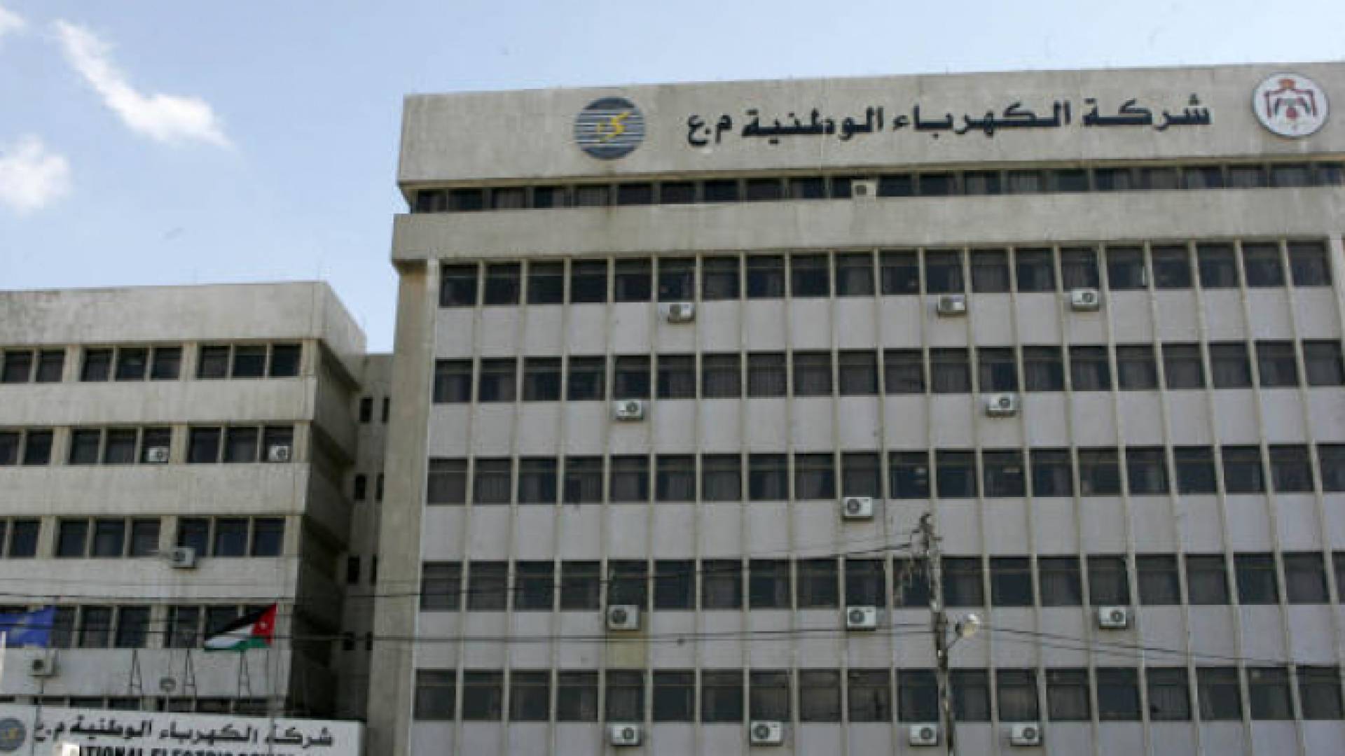 شركة الكهرباء الوطنية