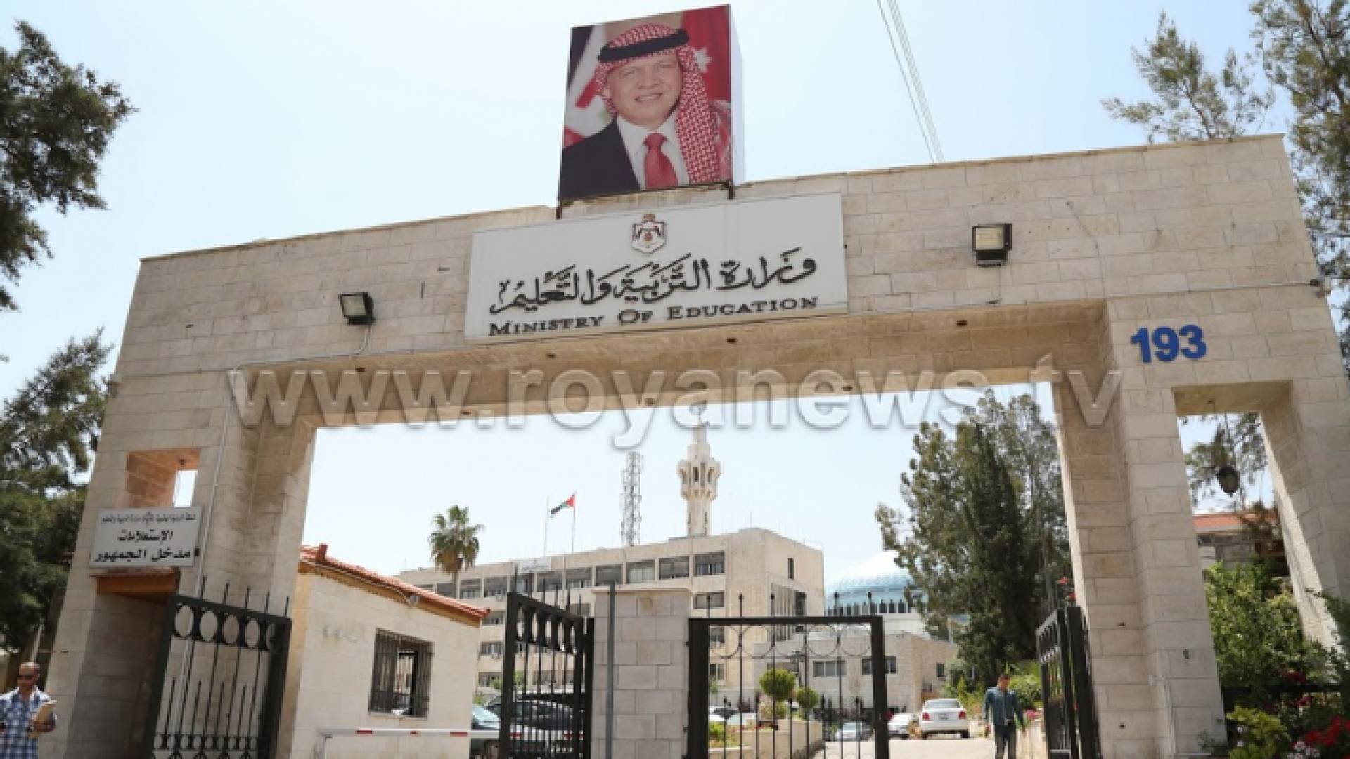 وزارة التربية والتعليم