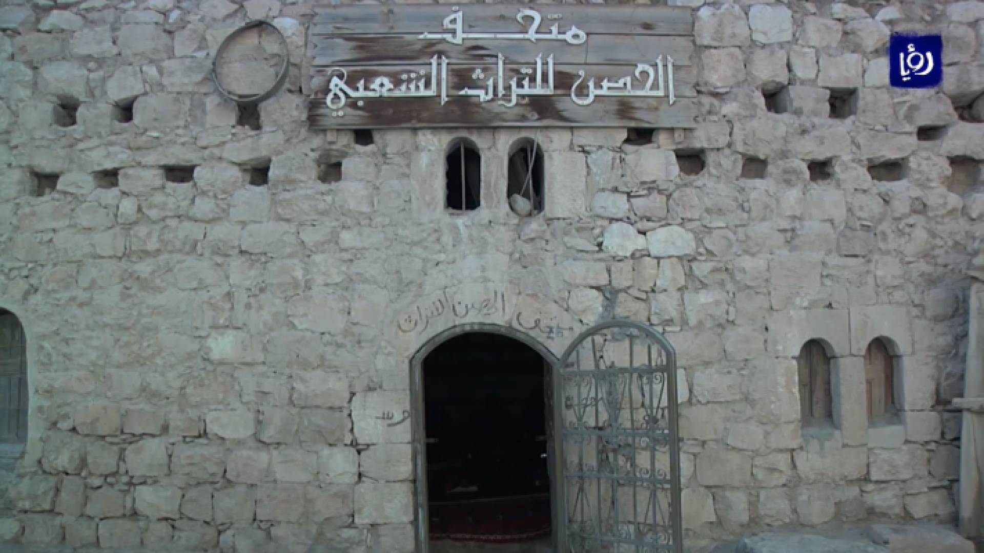 متحف الحصن التراثي.. 5 آلاف قطعة أثرية تعود بزواره إلى مئات السنين