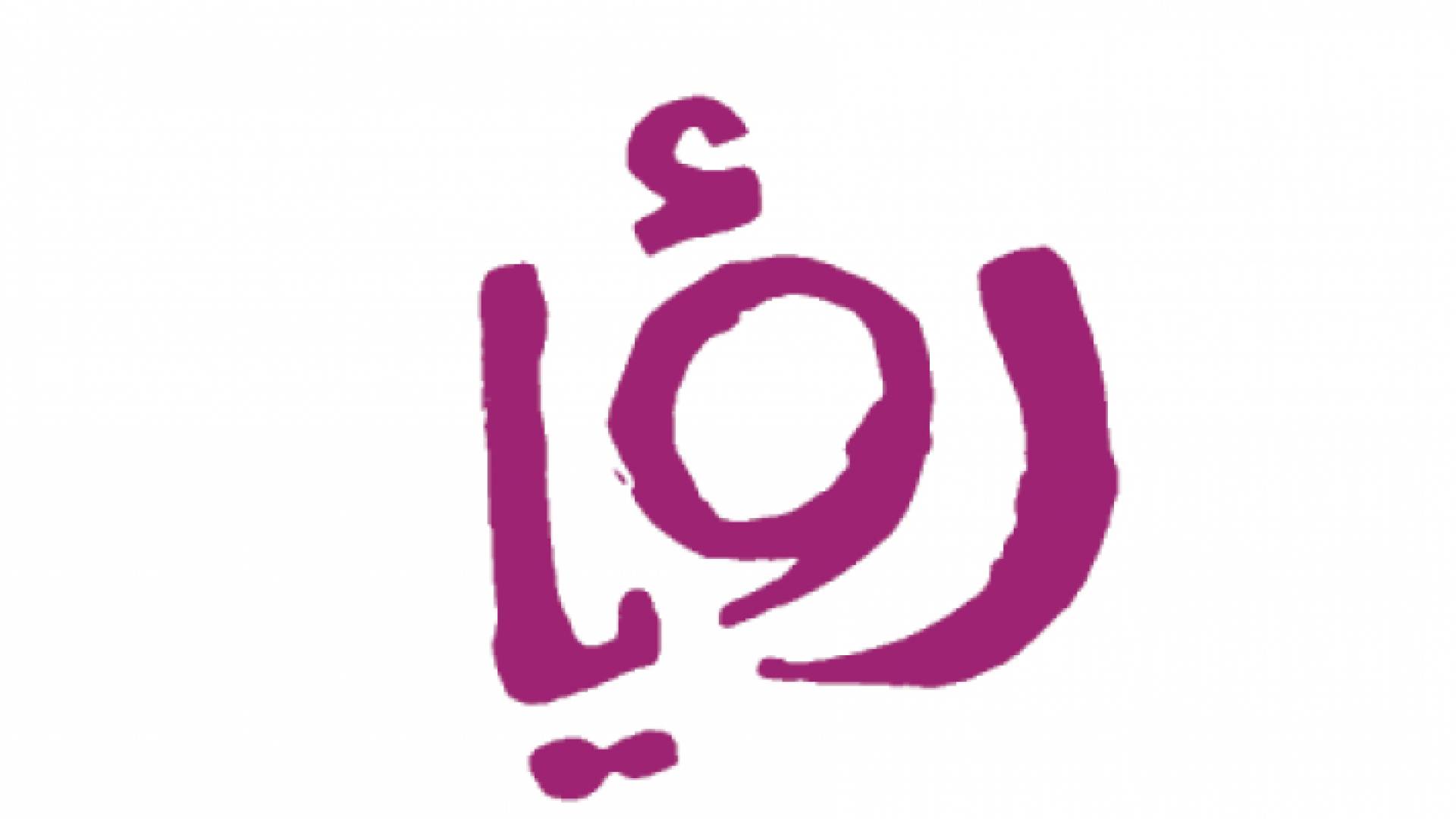 شعار قناة رؤيا