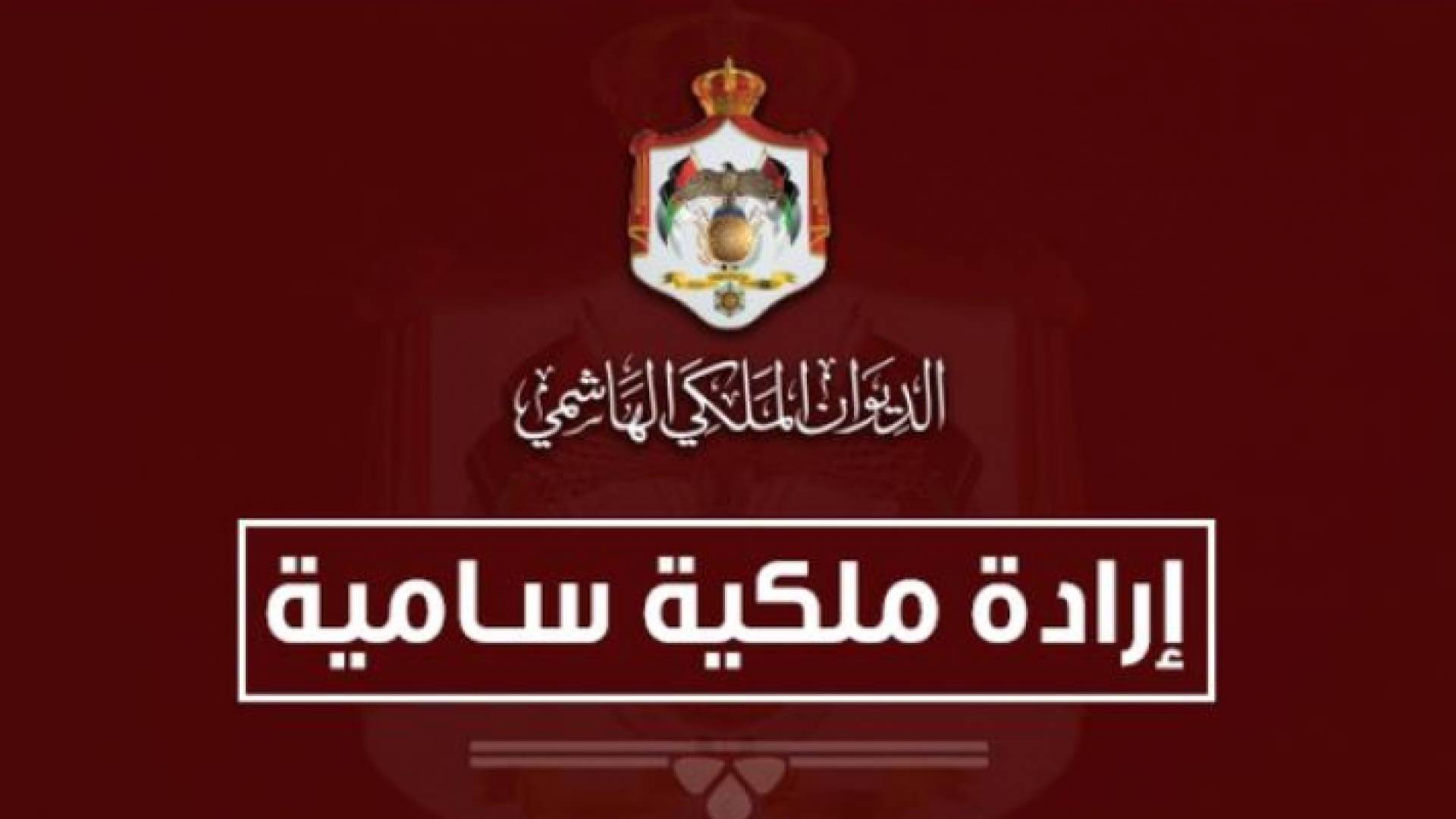 بعد أيام من التعديل الوزاري