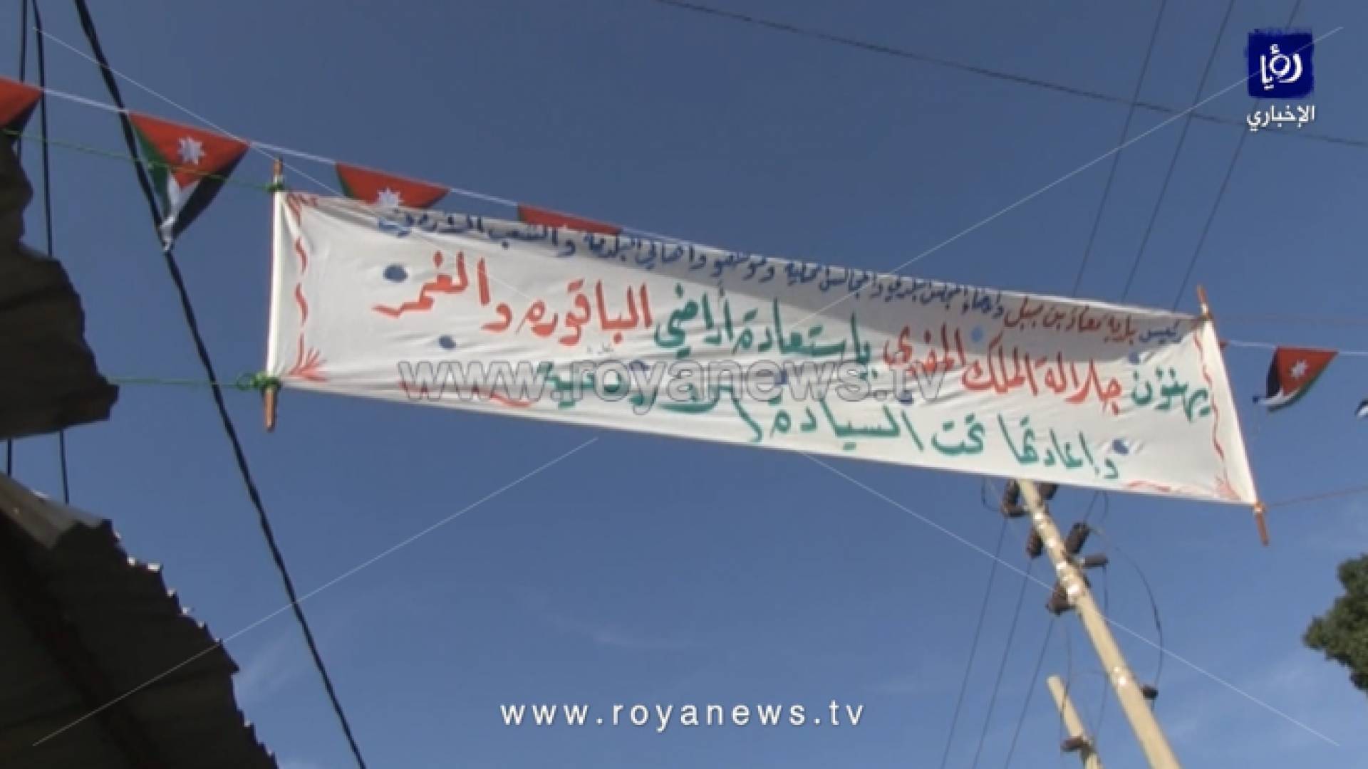 بلدة الباقورة تتزين بعلم الأردن والأغاني الوطنية فرحا بفرض السيادة الكاملة