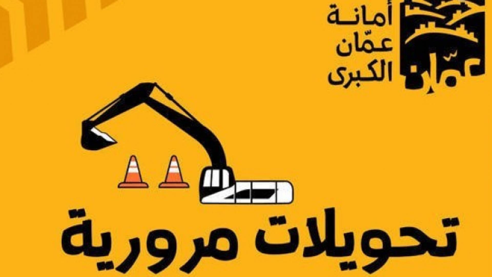 اغلاقات جديدة في عمّان