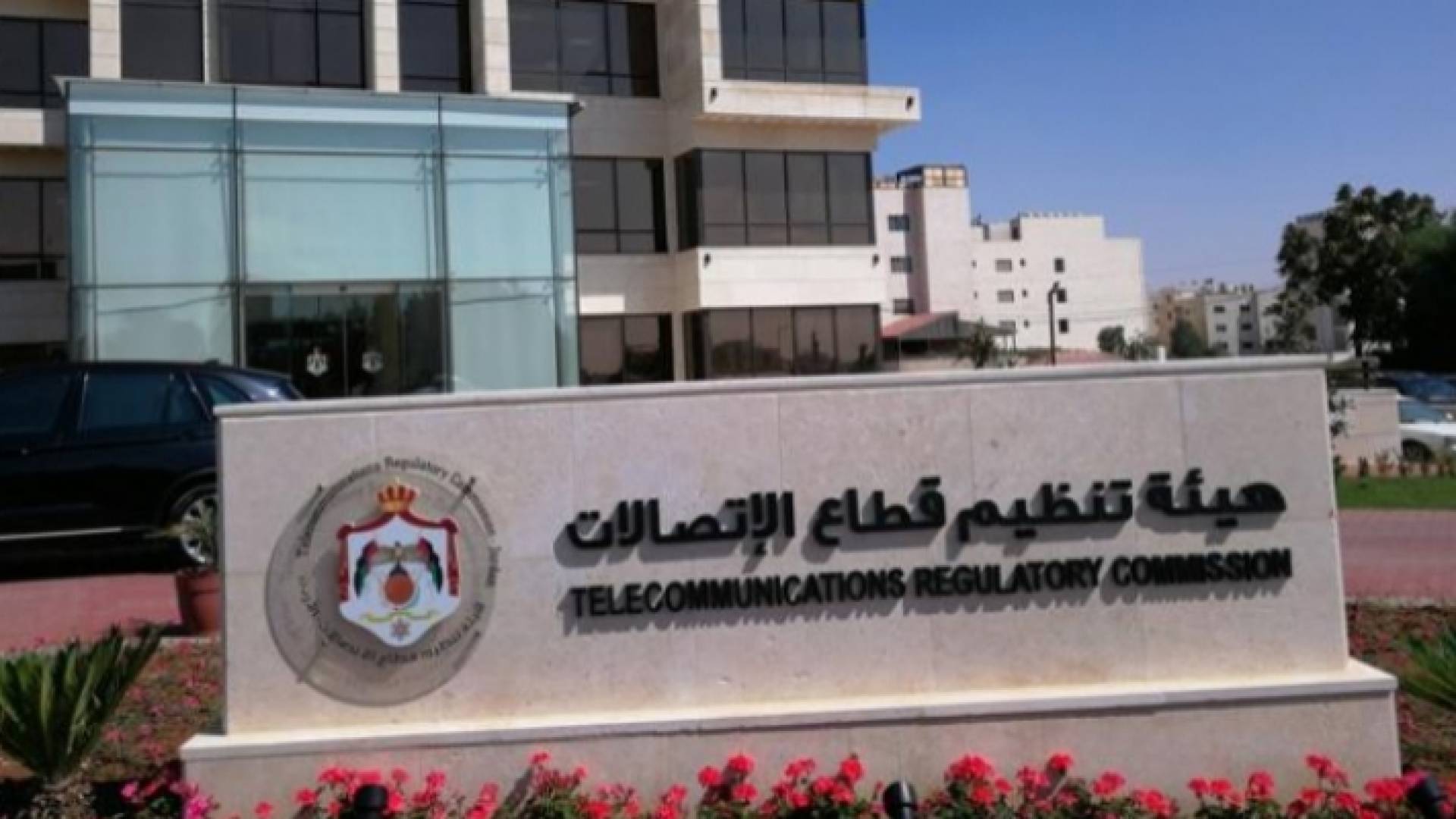 هيئة تنظيم الاتصالات