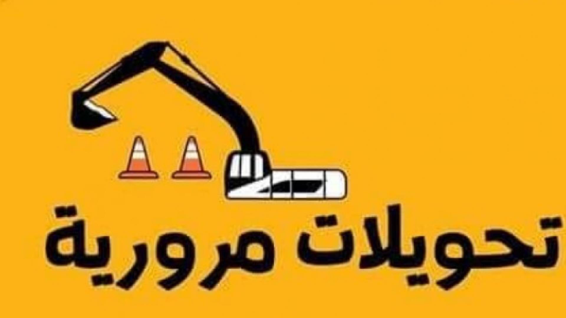 يتوجب على المركبات القادمة من الحزام الى الزرقاء إستخدم اليمين الحر المجاور للإشارة الضوئي