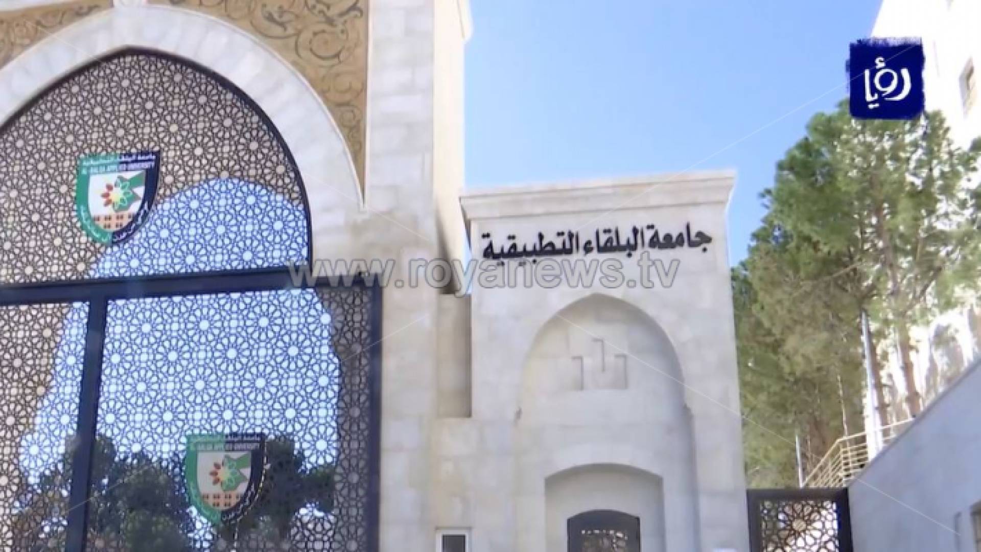 جامعة البلقاء التطبيقية