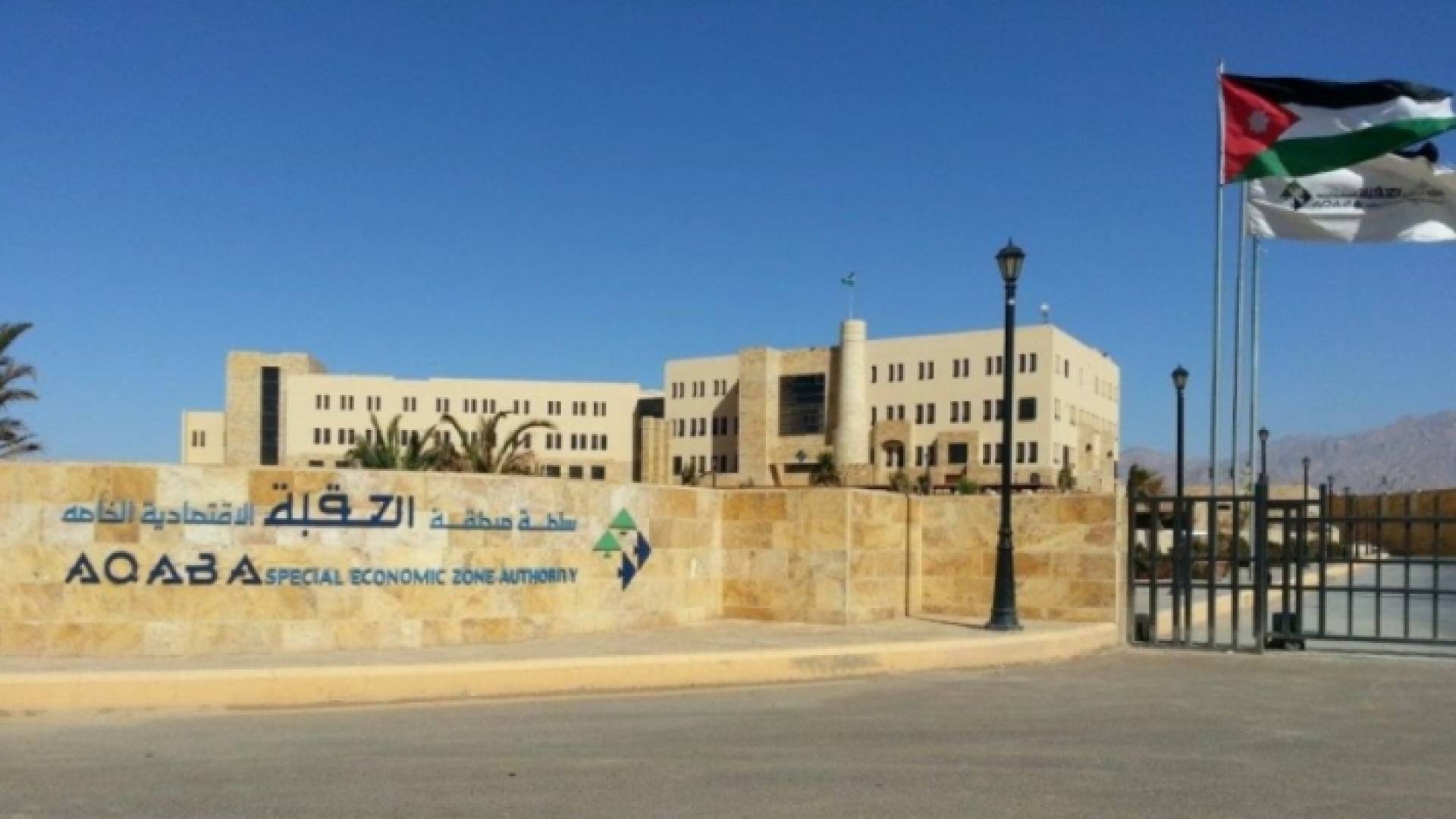 سلطة منطقة العقبة الاقتصادية