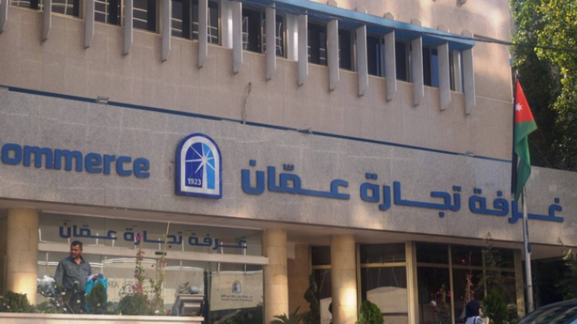 غرفة تجارة عمان