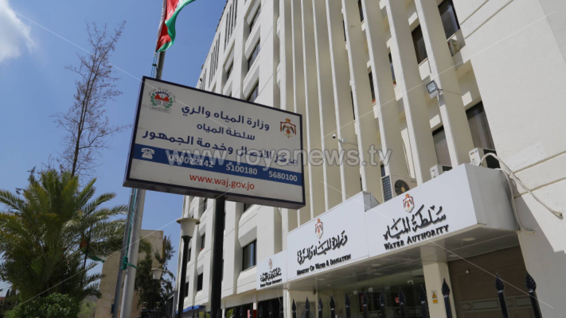 مبنى وزارة المياه