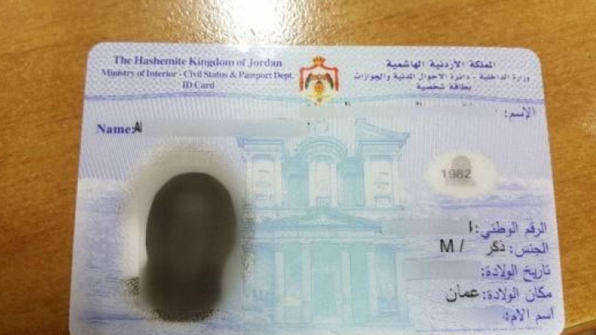 بطاقة الاحوال المدنية