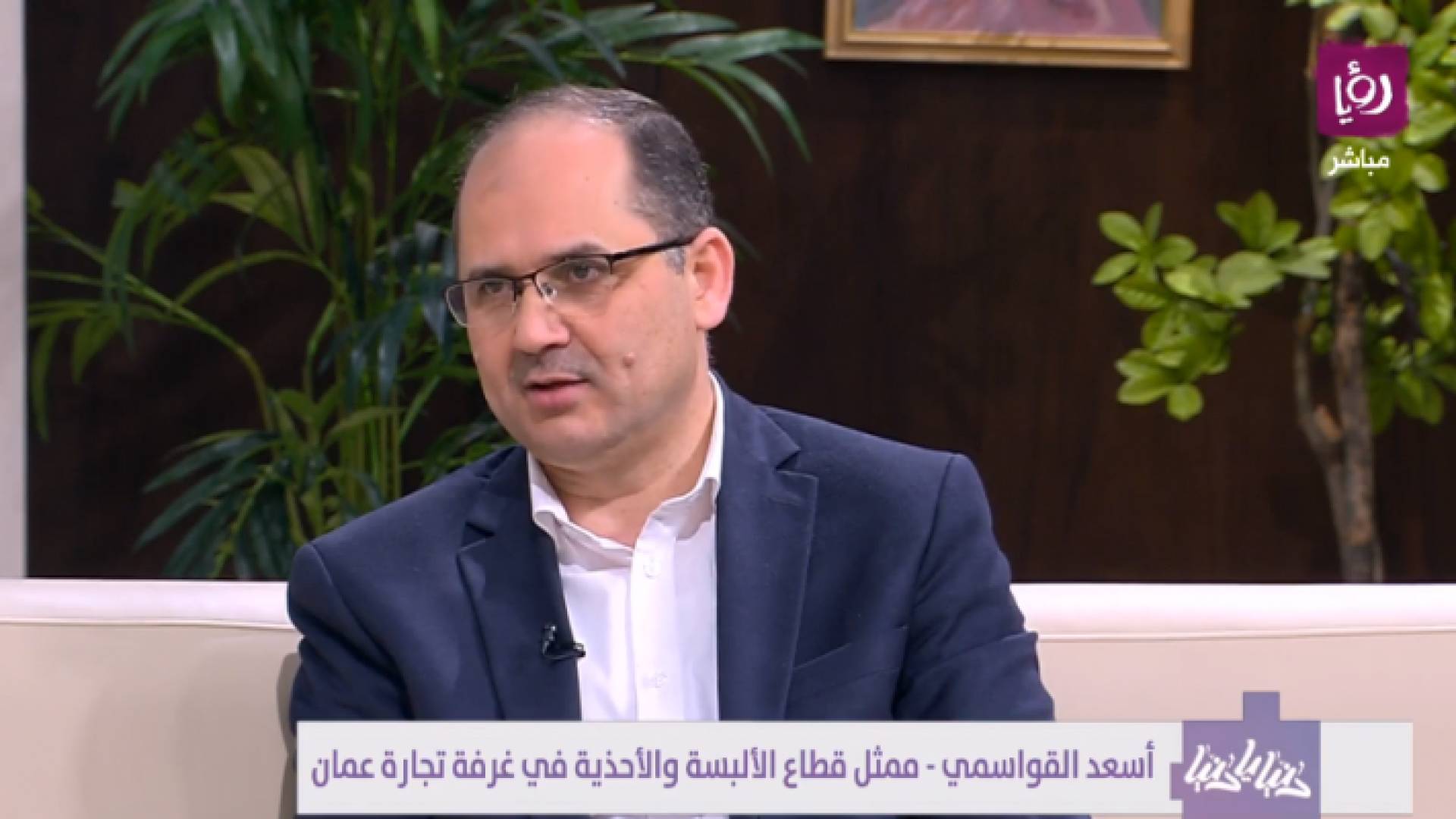 ممثل قطاع الالبسة والأحذية في غرفة تجارة عمان أسعد القواسمي