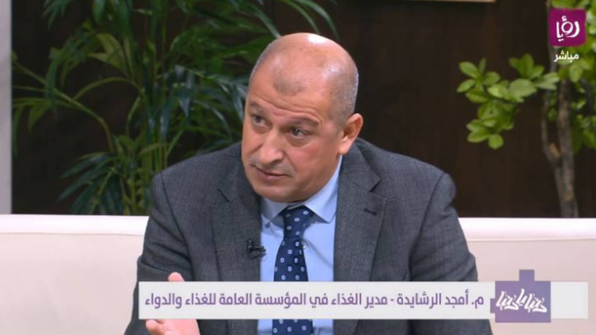 مدير الغذاء في المؤسسة العامة للغذاء والدواء المهندس أمجد الرشايدة