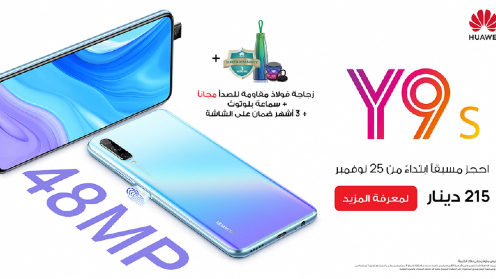 صممت هواوي هاتف Huawei Y9s بكاميرا أمامية منبثقة تلقائيا