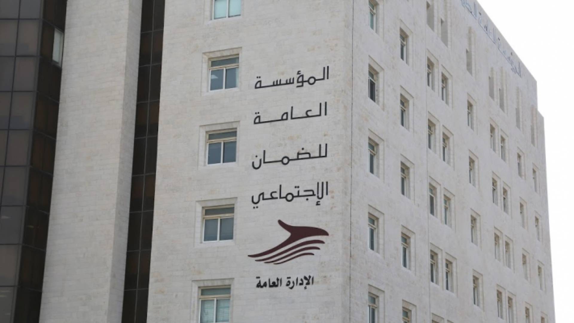 المؤسسة العامة للضمان الاجتماعي