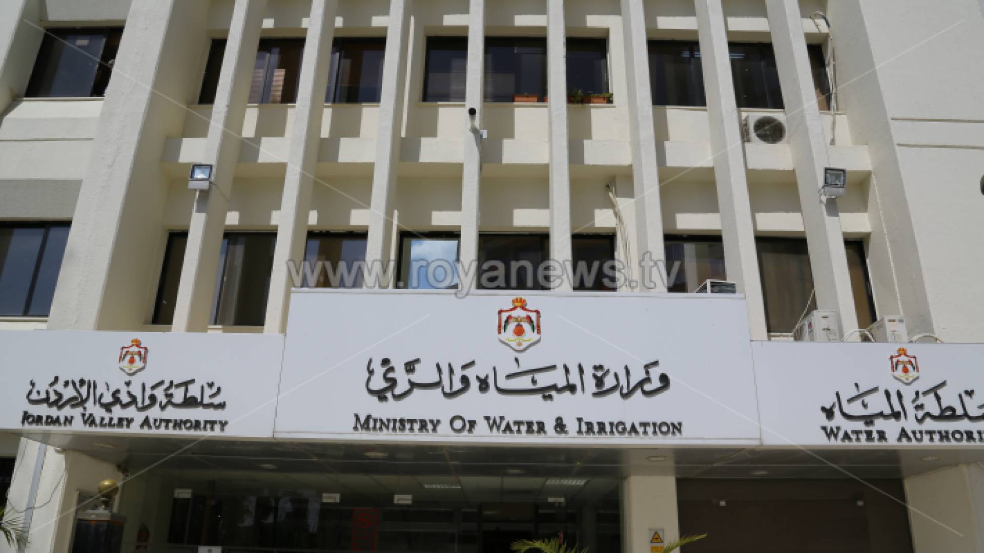 مبنى وزارة المياه