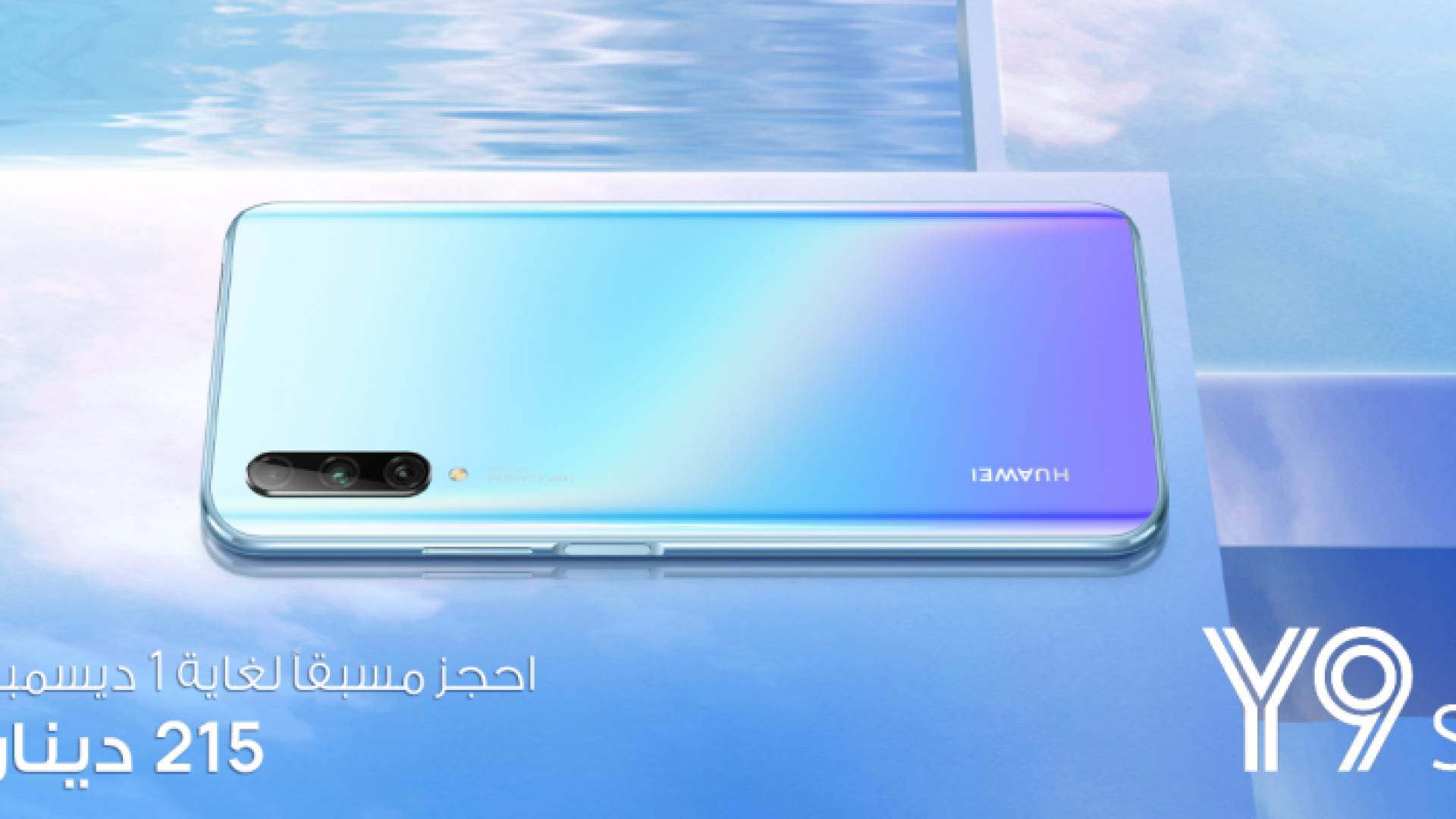 هاتف Huawei Y9s