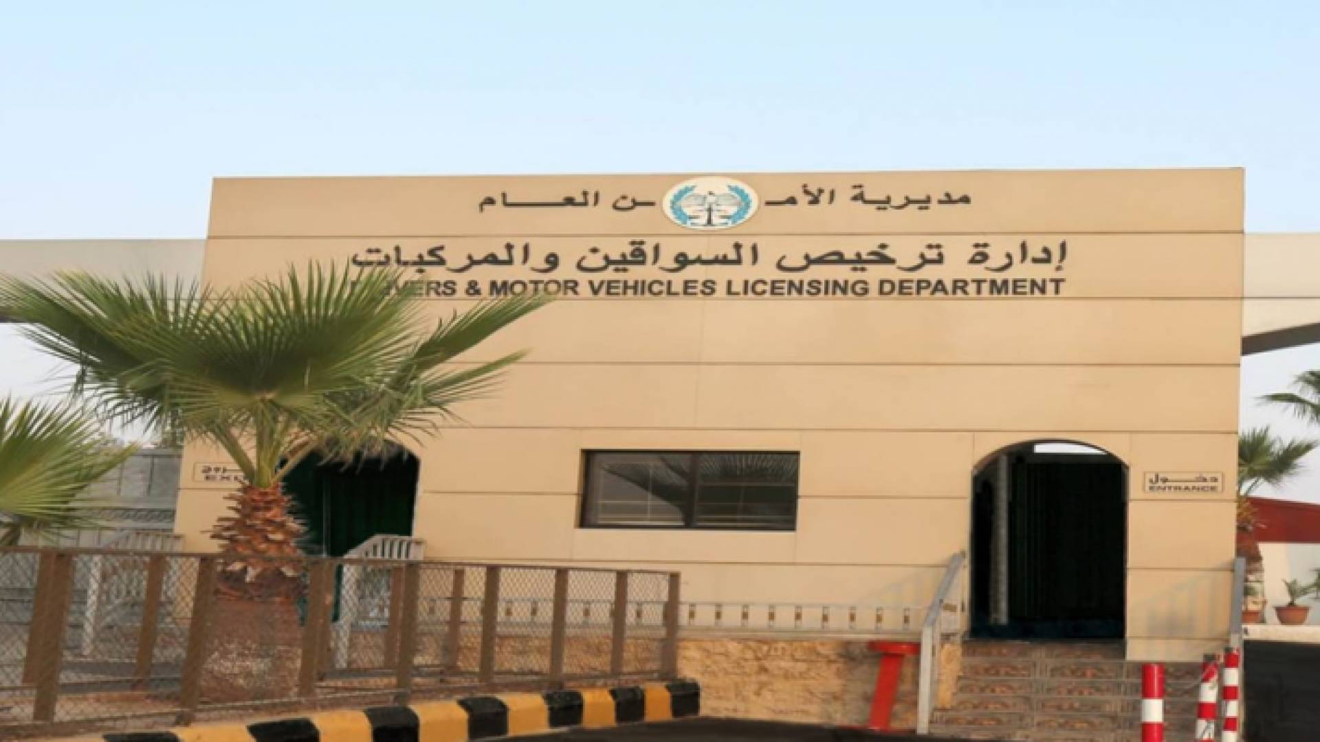 إدارة ترخيص السواقين والمركبات