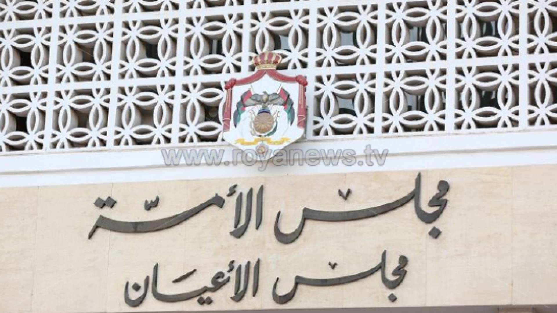 مجلس الأعيان