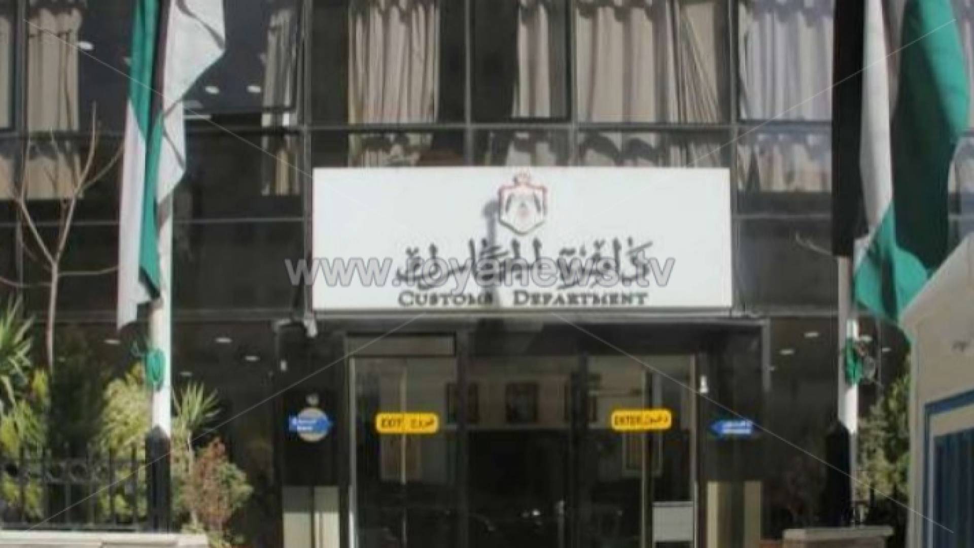 دائرة الجمارك