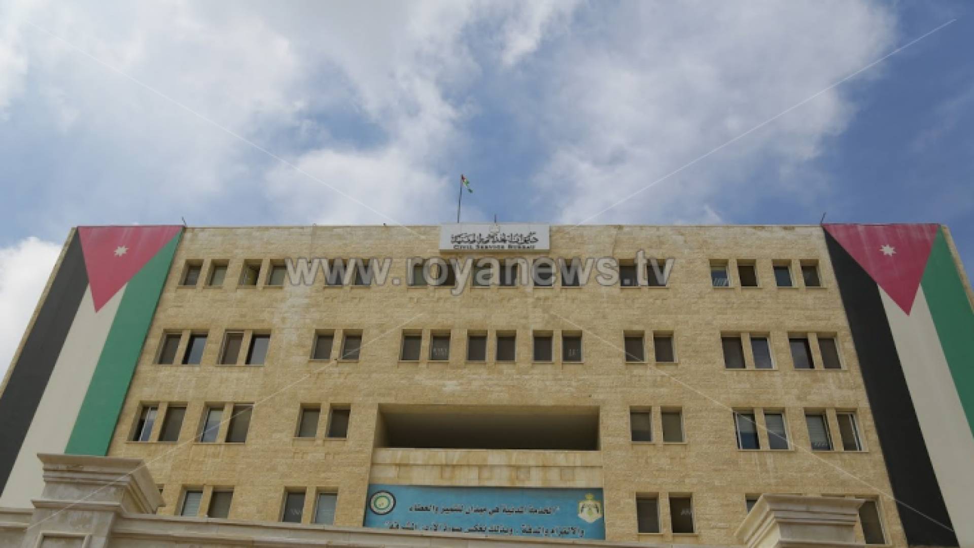 ديوان الخدمة المدنية