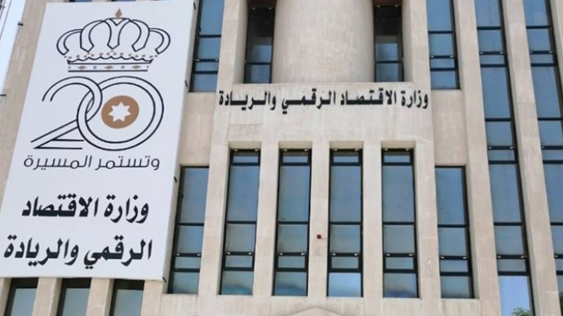 وزارة الاقتصاد الرقمي