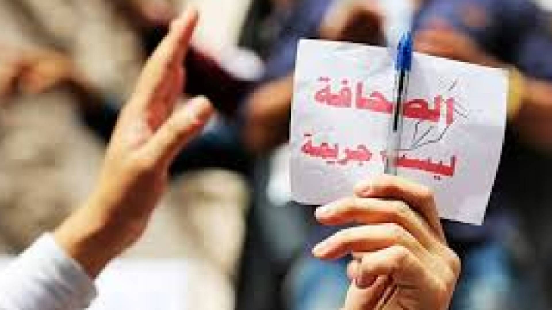 لجنة حماية الصحفيين تكشف الدول الاعلى عالميا في سجن الصحفيين