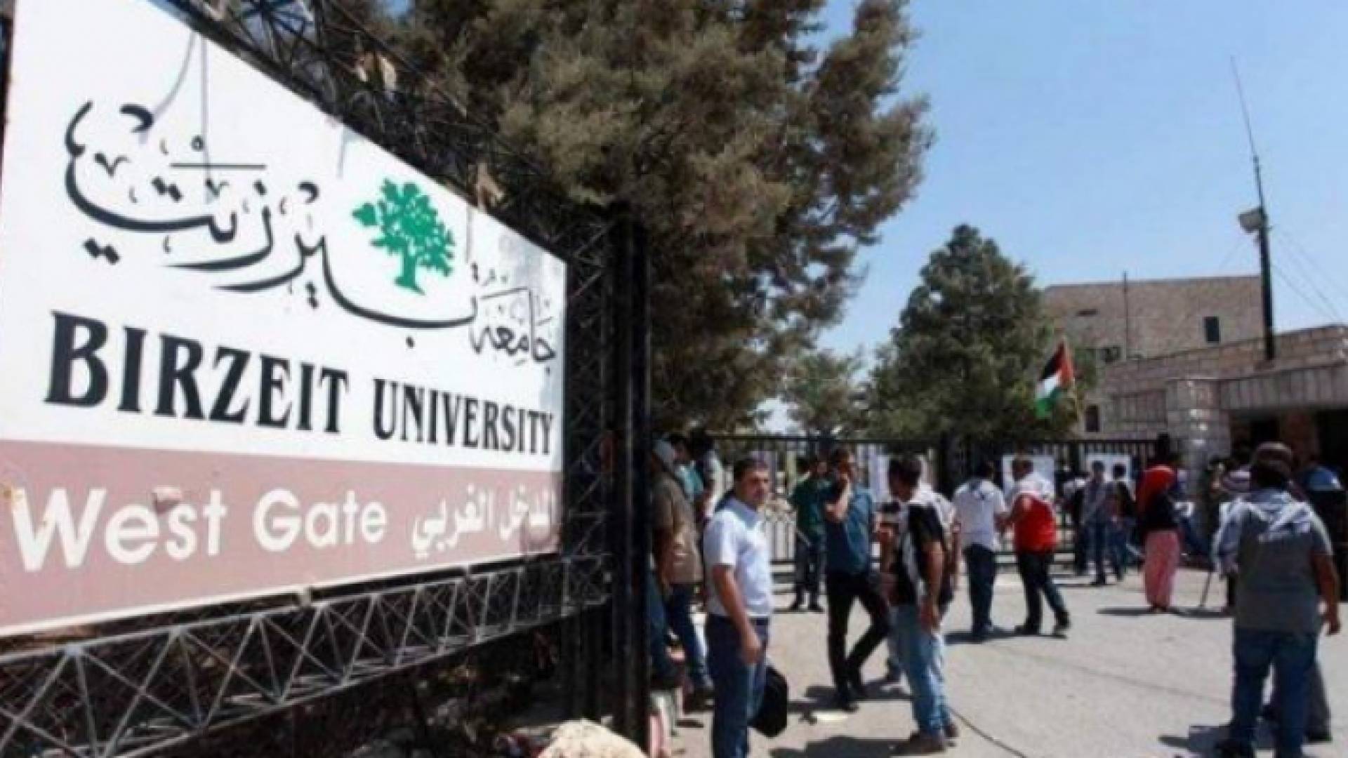 إحدى مداخل جامعة بيرزيت