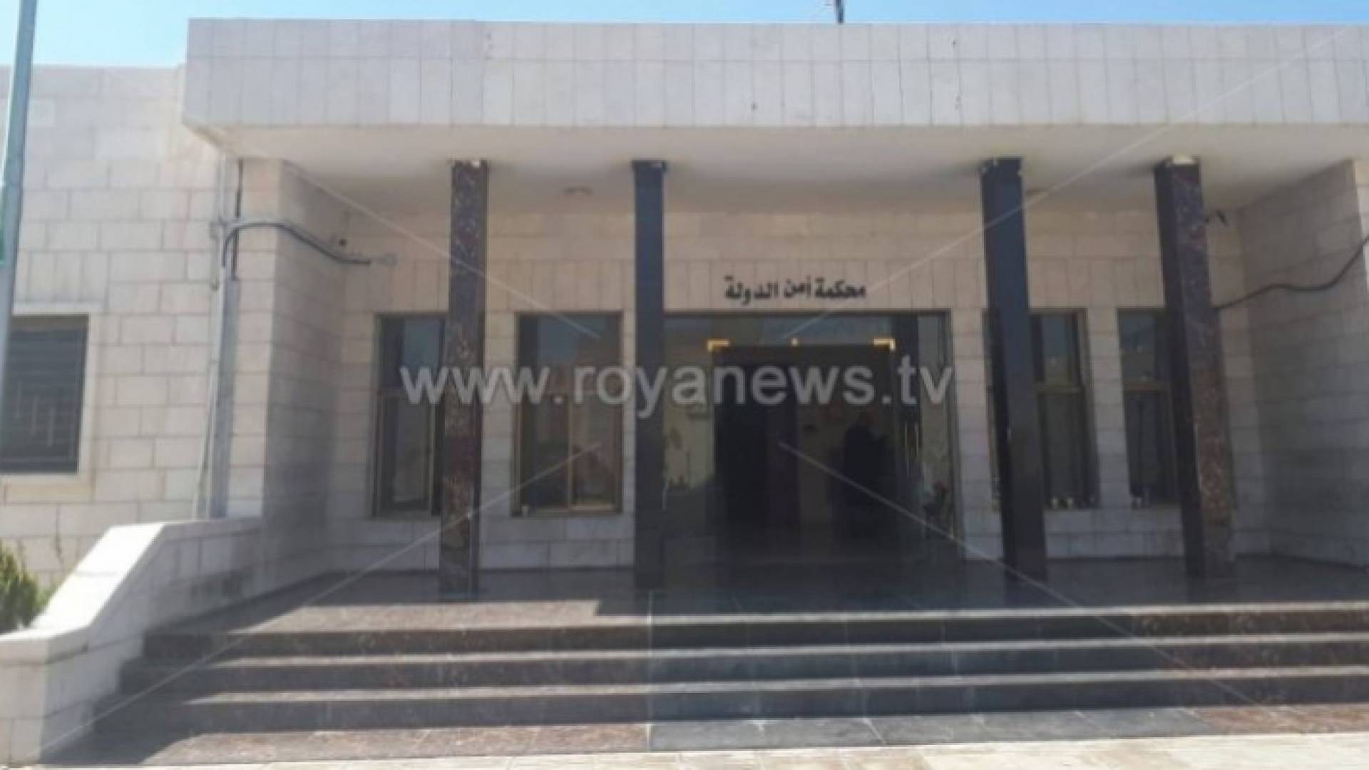 محكمة أمن الدولة