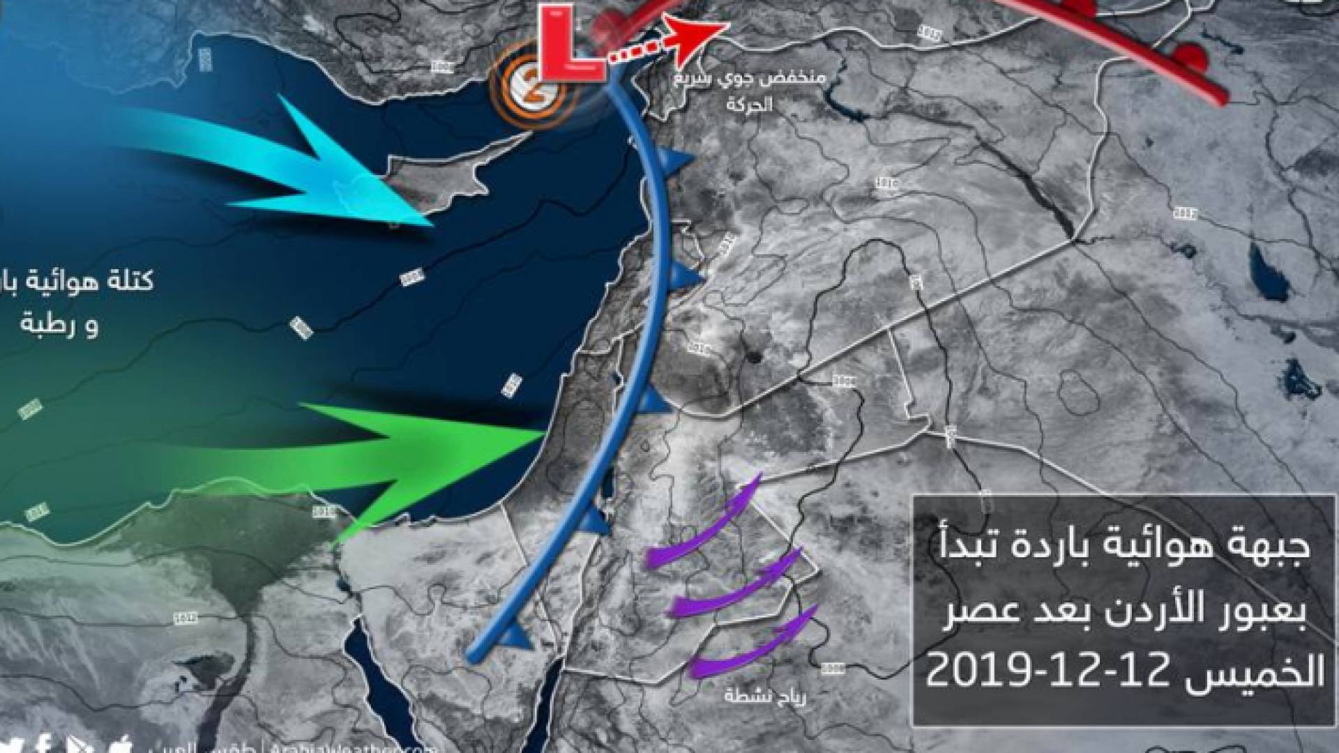 تعرف على تفاصيل المنخفض الجوي ليوم الخميس ووقت بدء تأثيره على الأردن