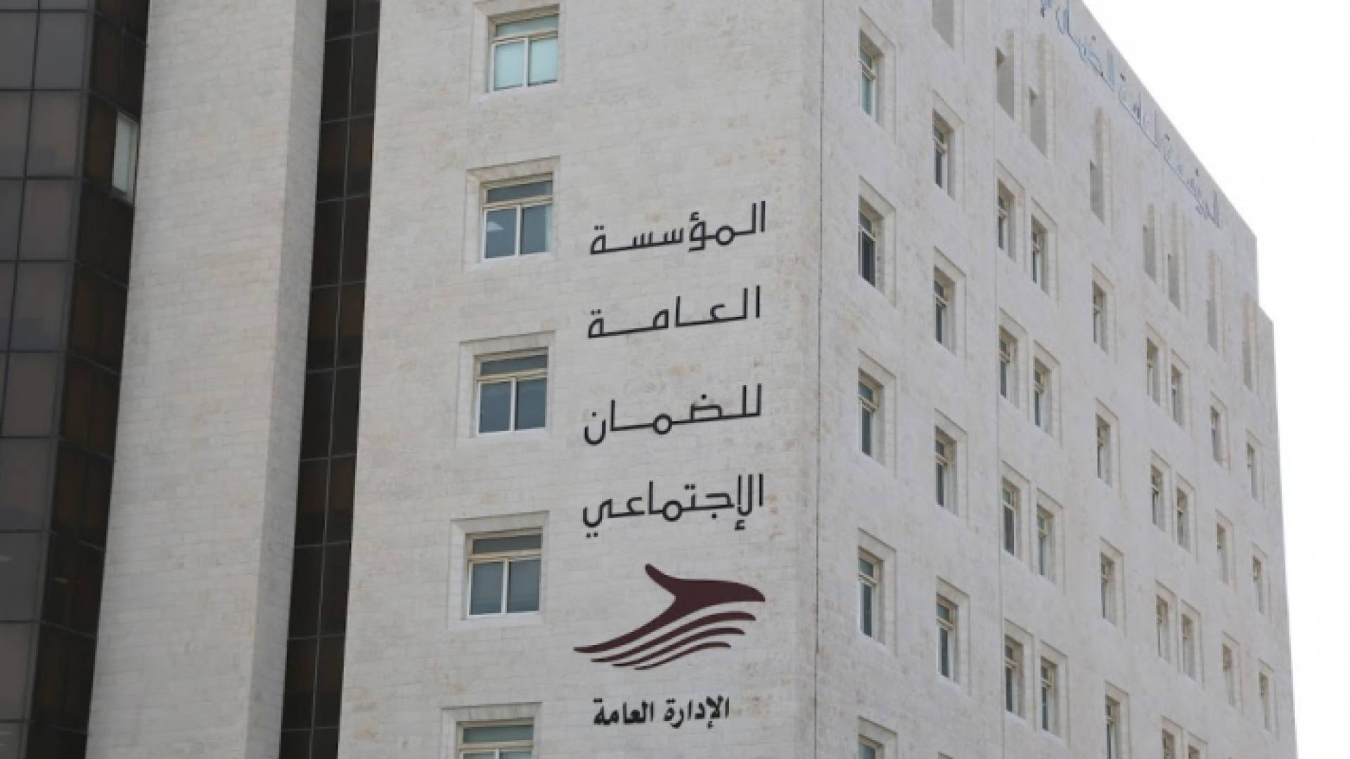 المؤسسة العامة للضمان الاجتماعي