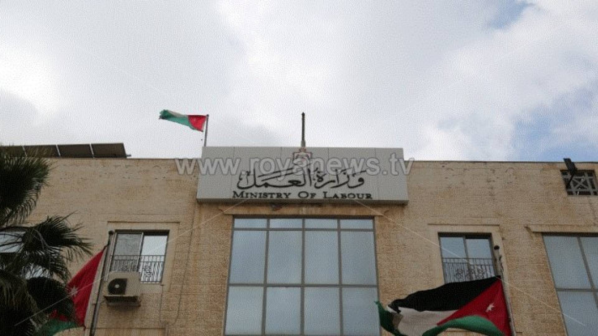 وزارة العمل