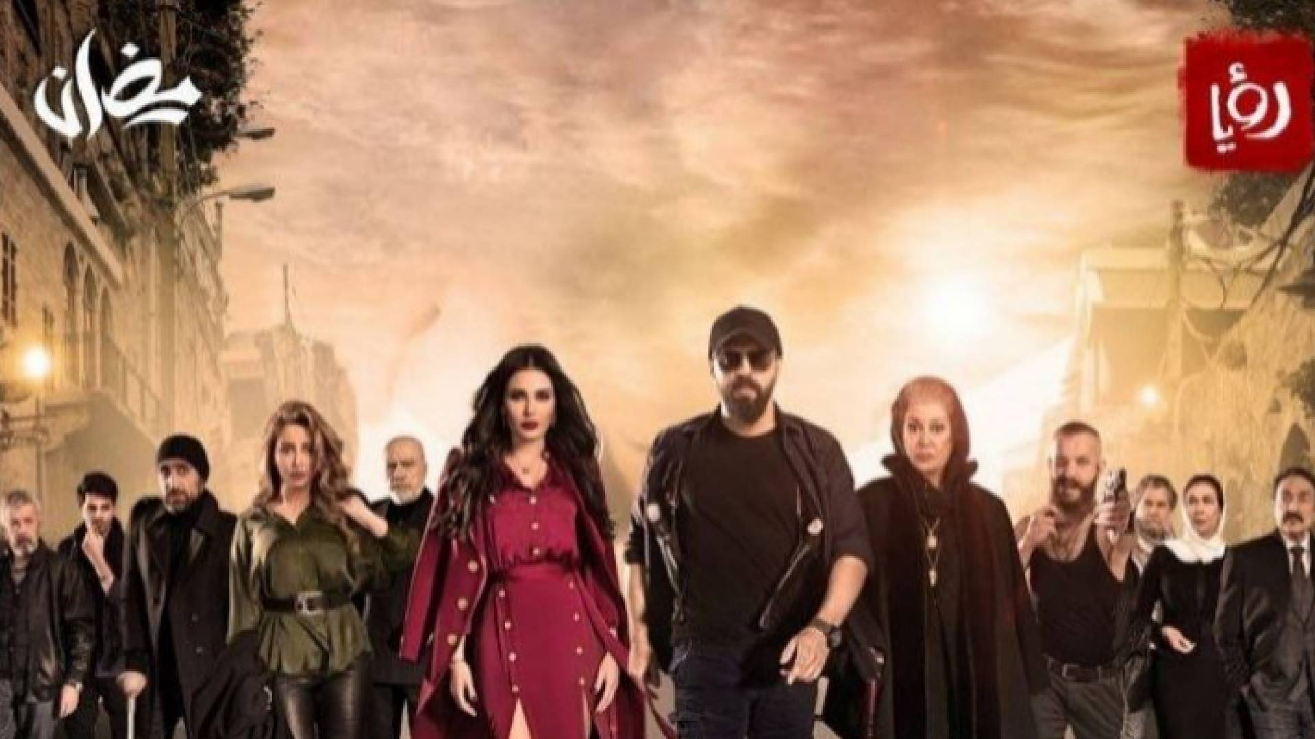 رؤيا بثت المسلسل بأجزاءه الثلاث