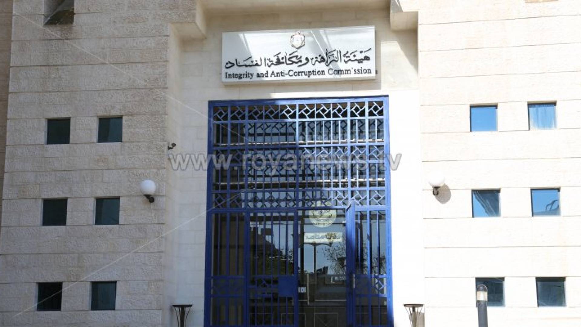 هيئة النزاهة ومكافحة الفساد