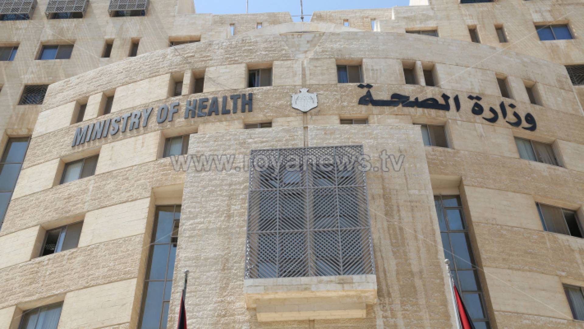 وزارة الصحة