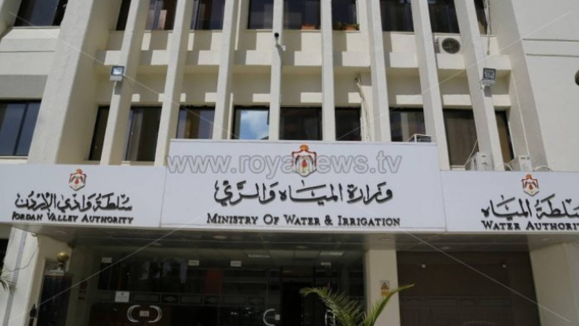 وزارة المياه