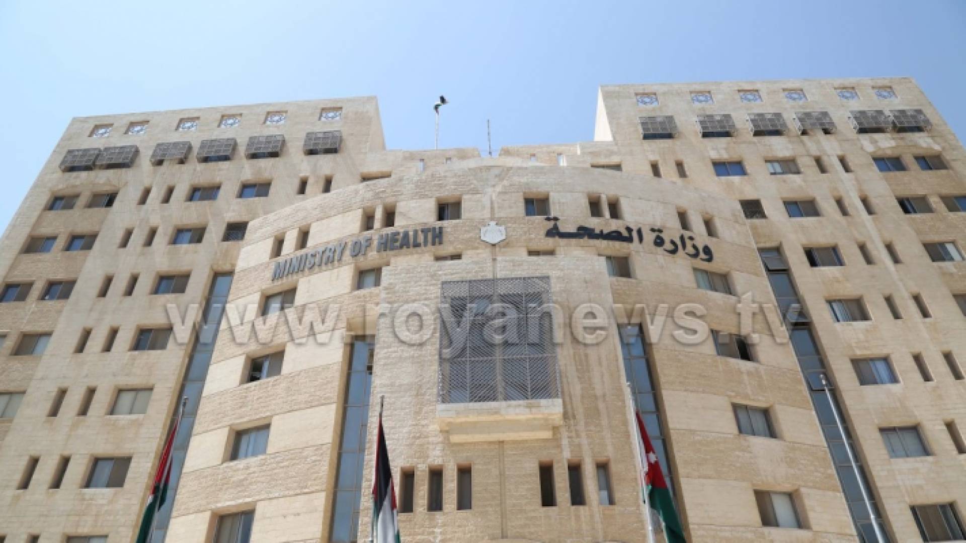 وزارة الصحة