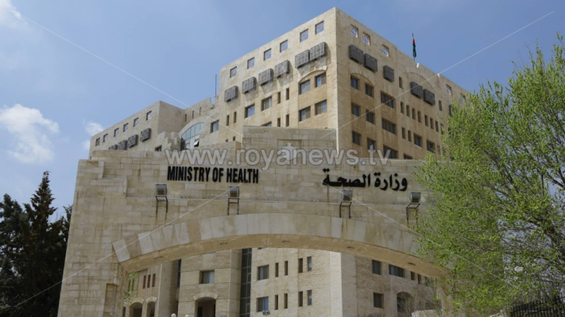 وزارة الصحة