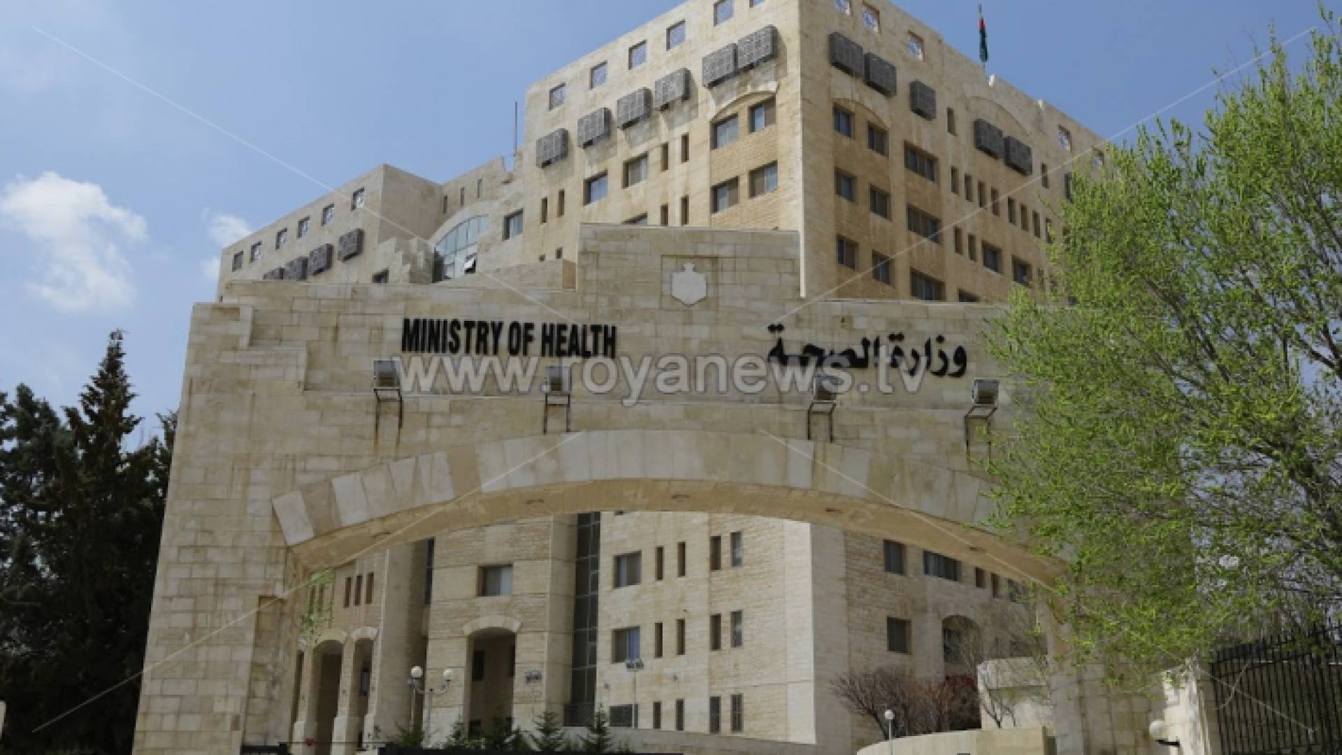 وزارة الصحة