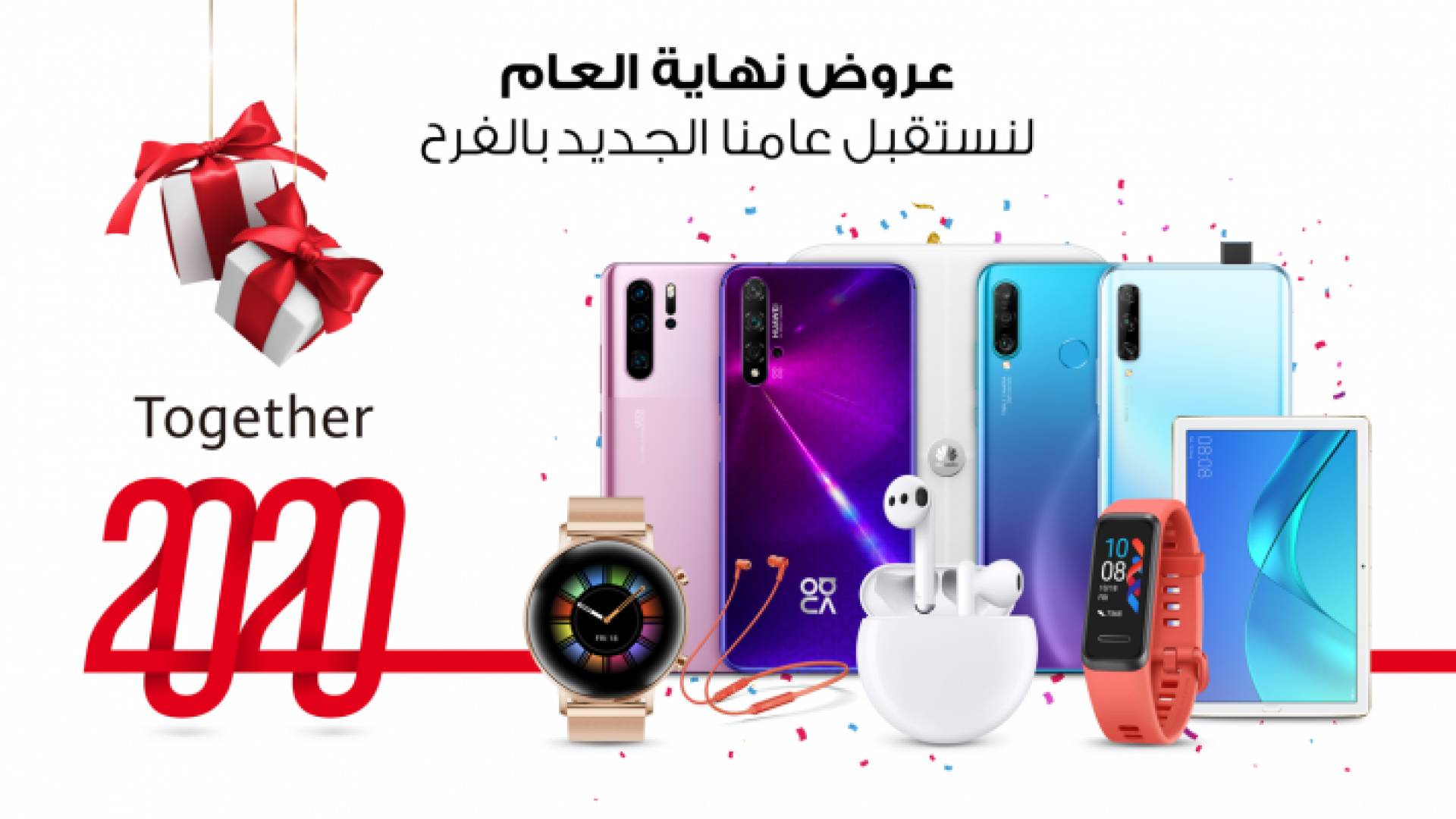 احتفلوا بالعام الجديد بشكل مختلف مع هواوي!