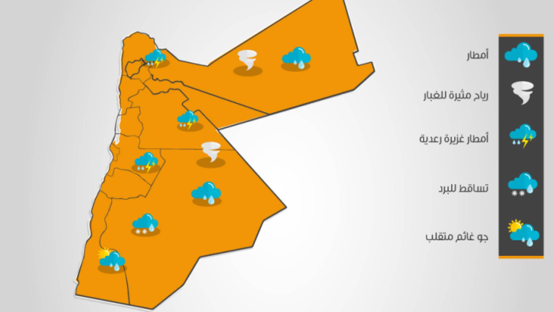 النشرة التحذيرية من مركز ادارة الازمات