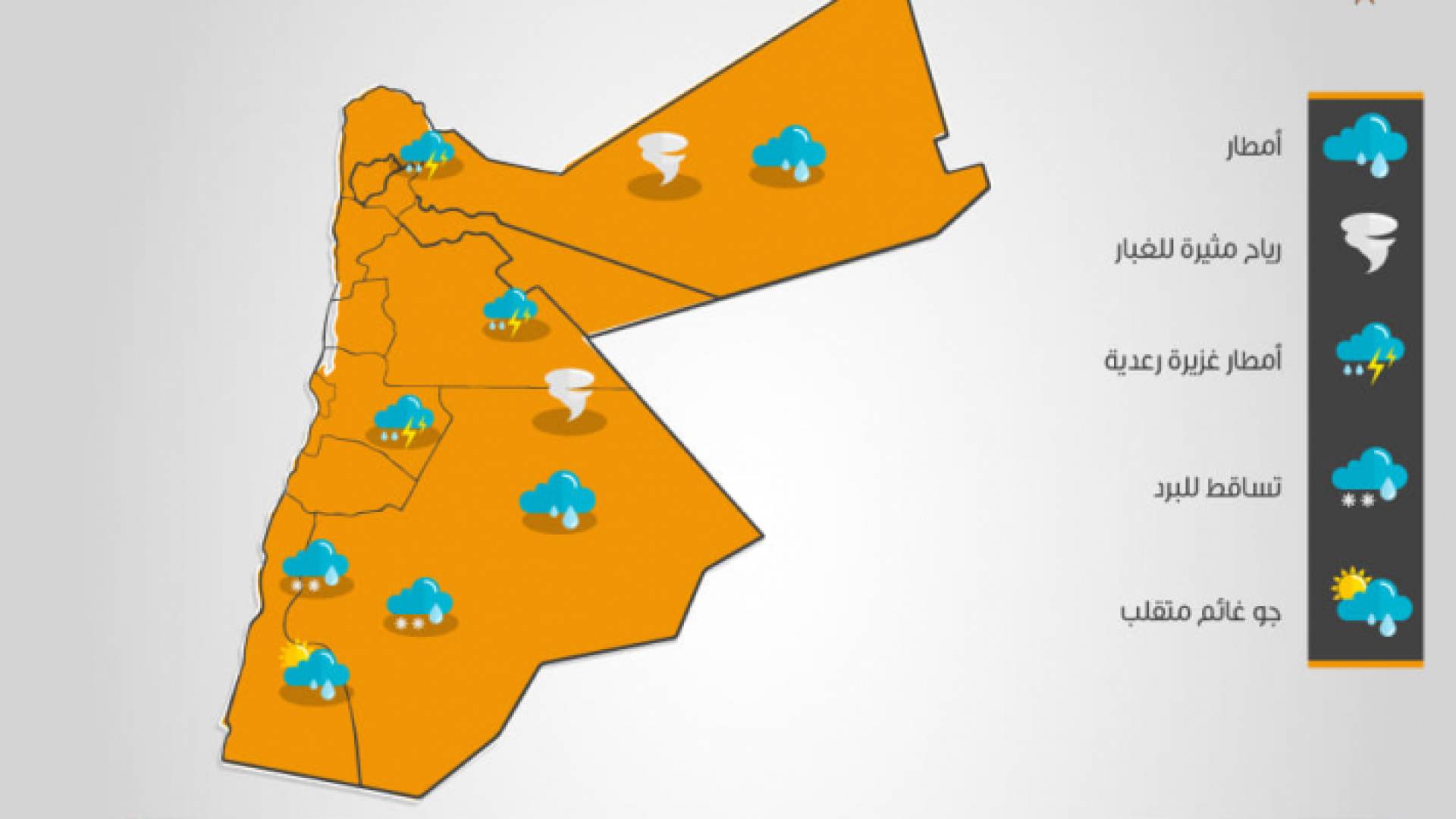 النشرة التحذيرية من مركز ادارة الازمات
