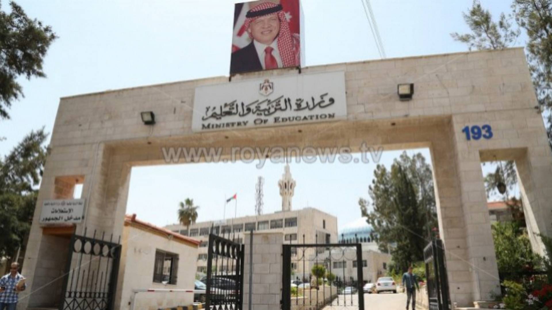 وزارة التربية والتعليم