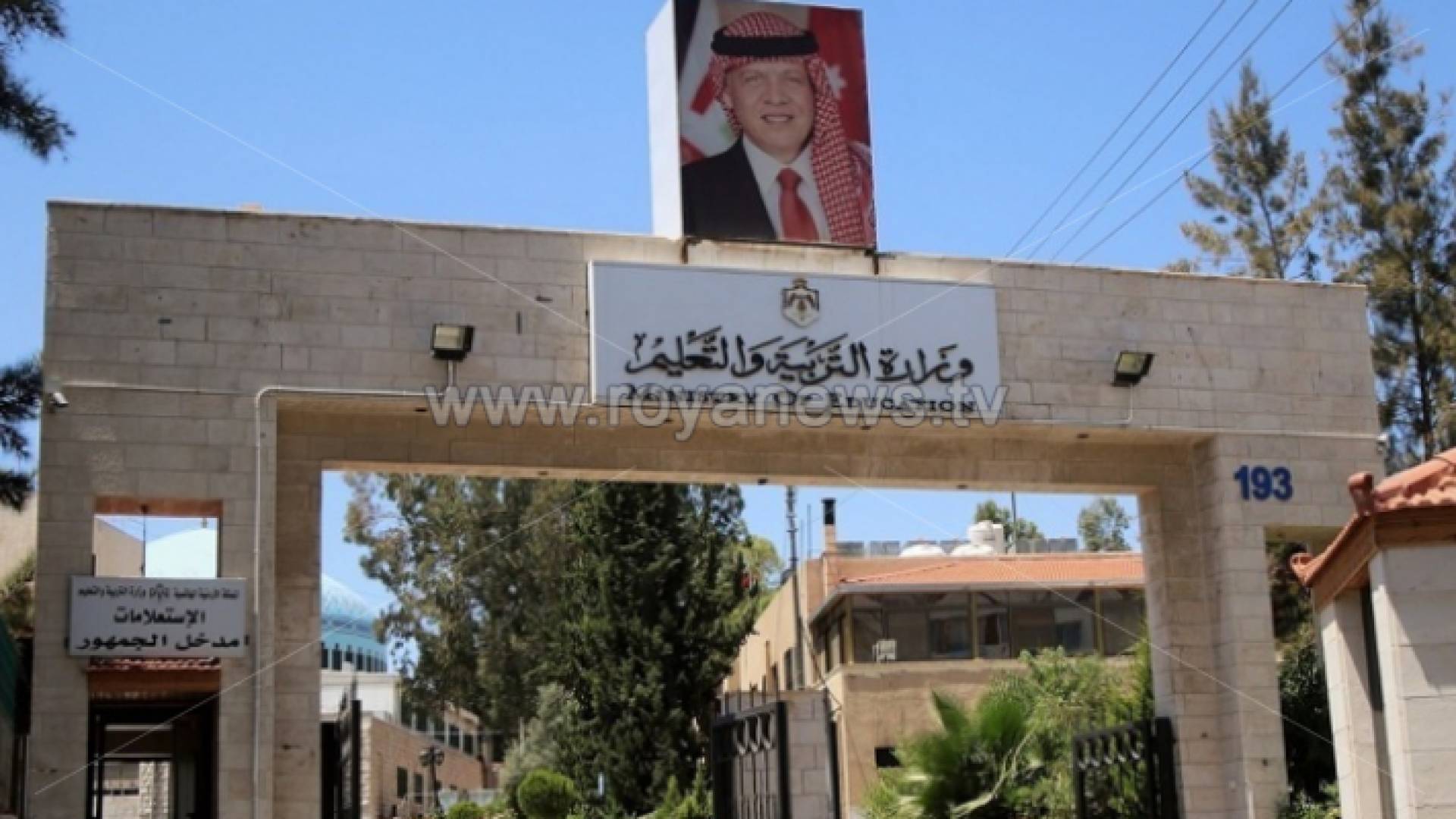 مبنى وزارة التربية والتعليم - ارشيفية