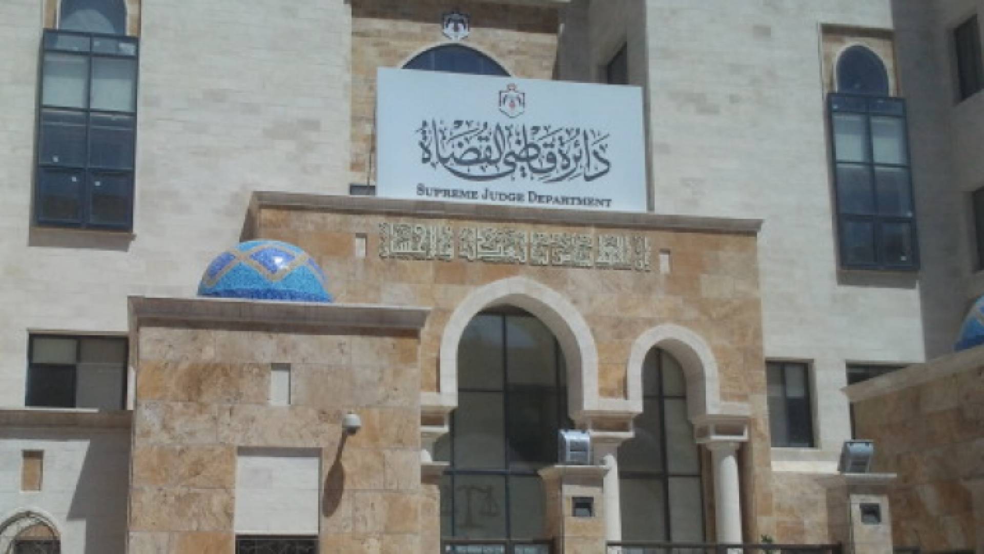 دائرة قاضي القضاة