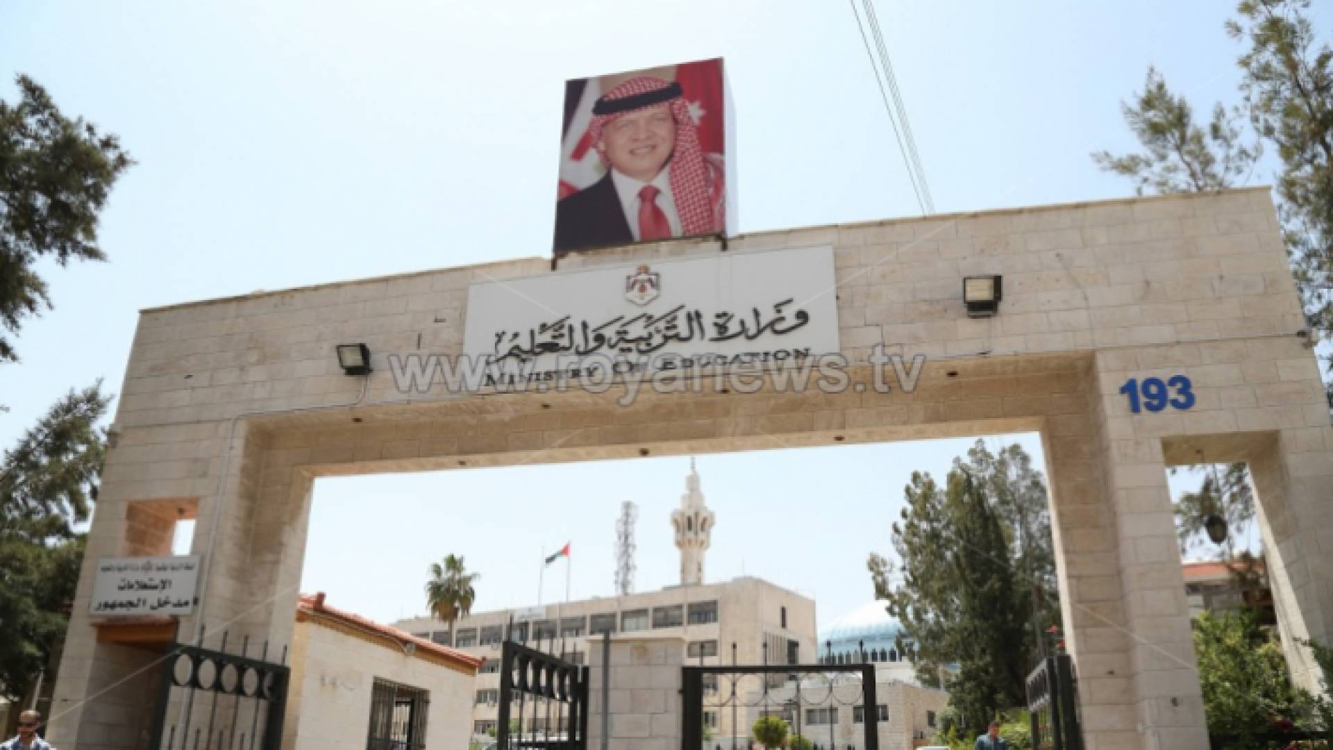 وزارة التربية والتعليم