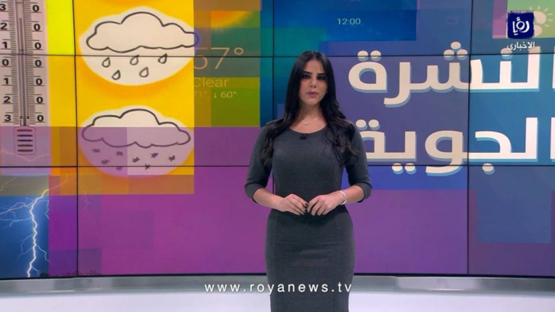 النشرة الجوية