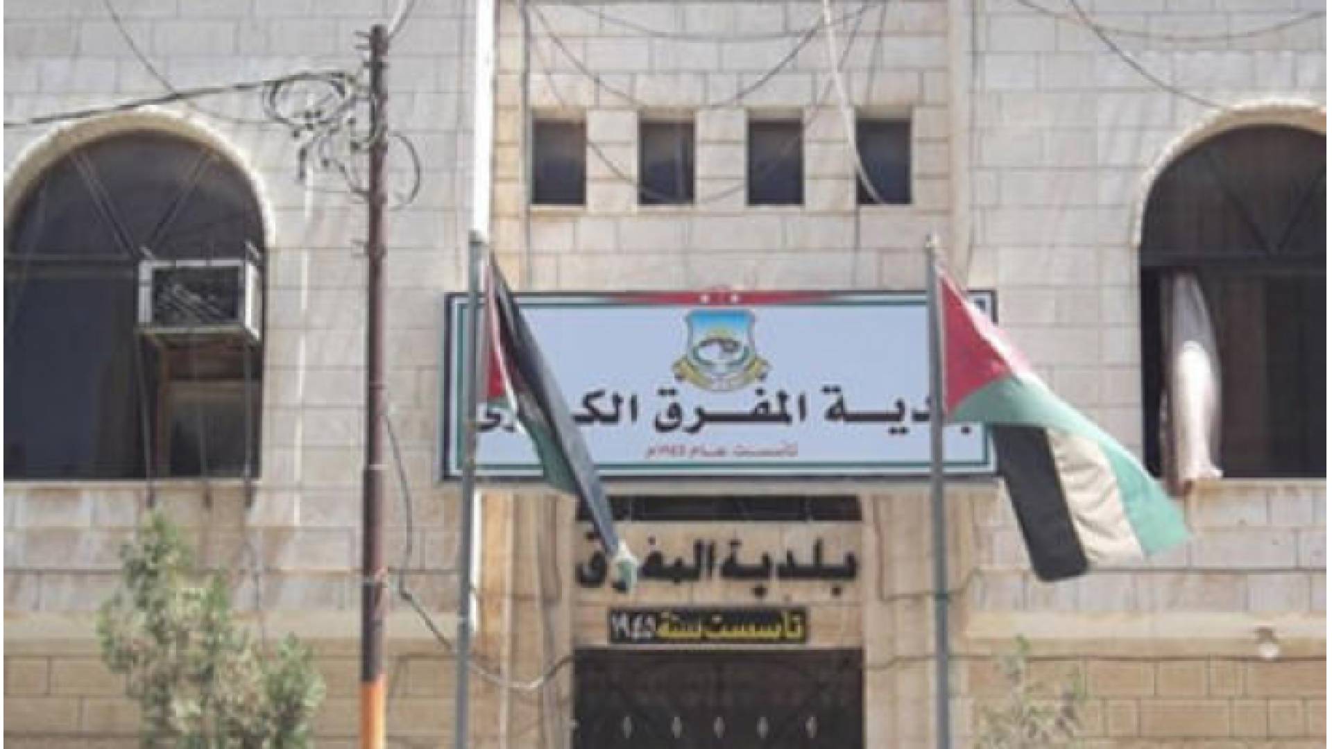 بلدية المفرق