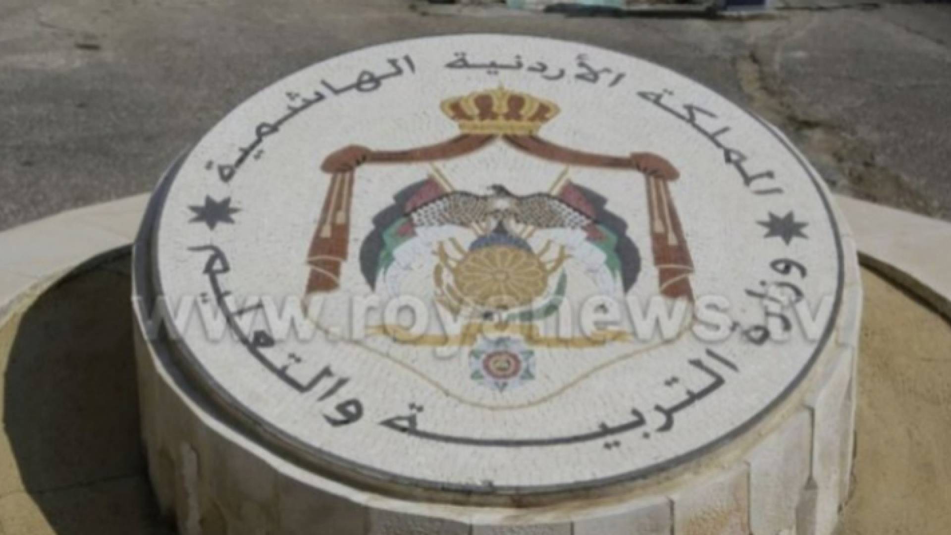 شعار وزارة التربية