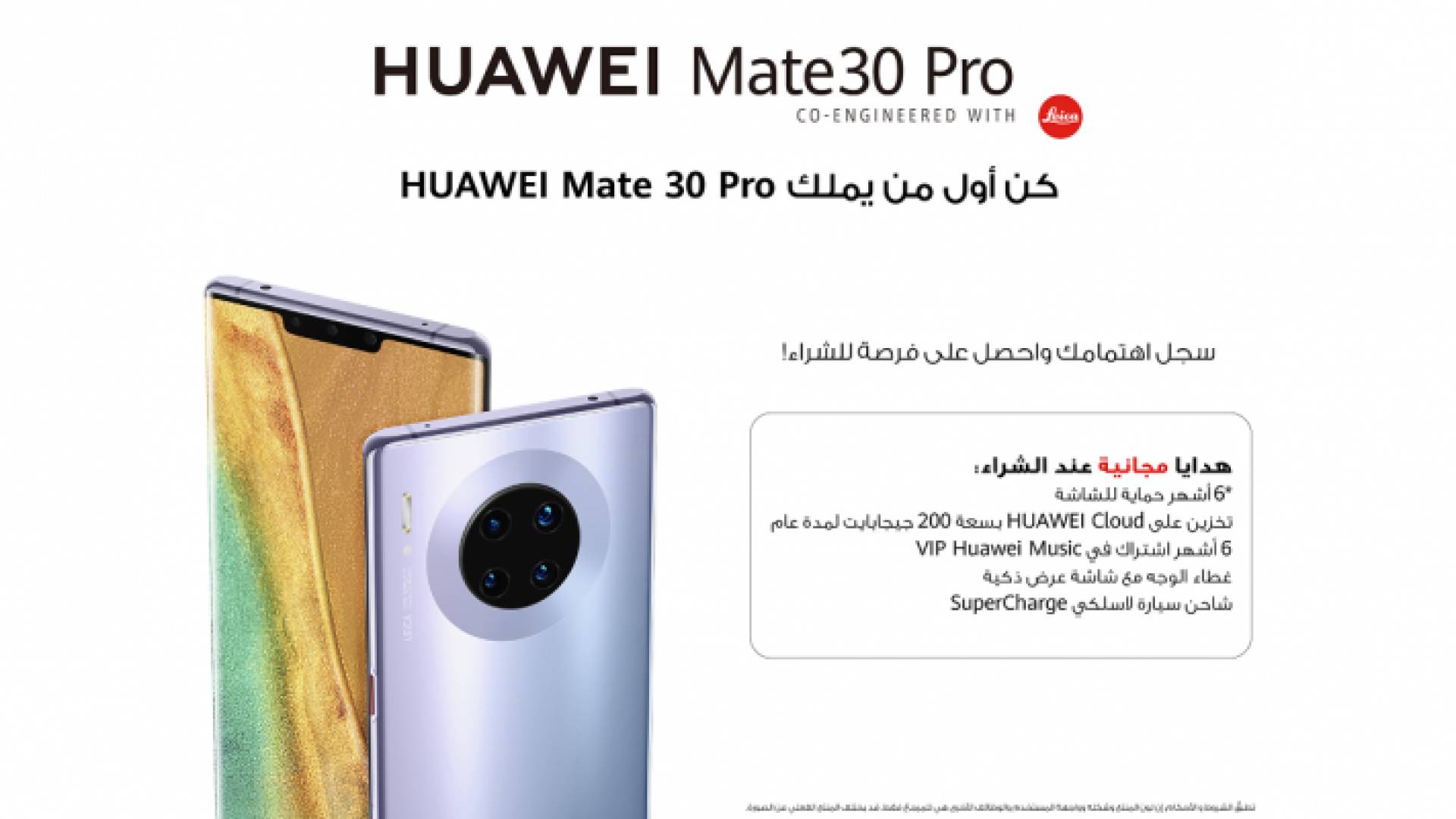 باب التسجيل لامتلاك هاتف Huawei Mate 30 Pro مفتوح الآن في الأردن